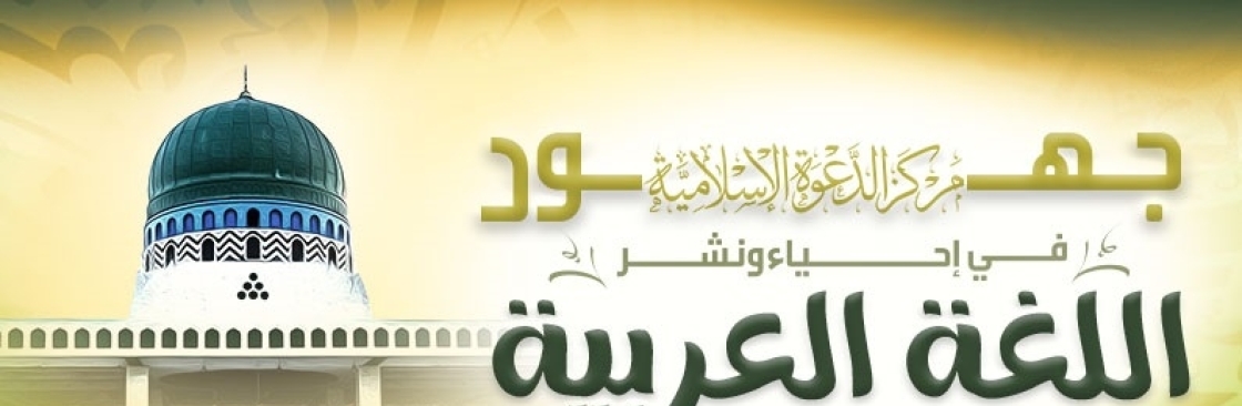 World Arabic Language Day Cover Image