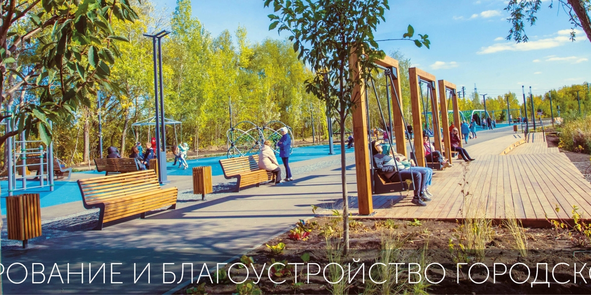 Как БЕРСО создает комфортные городские пространства